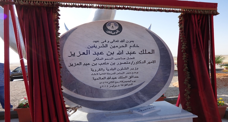 King Abdullah International Garden